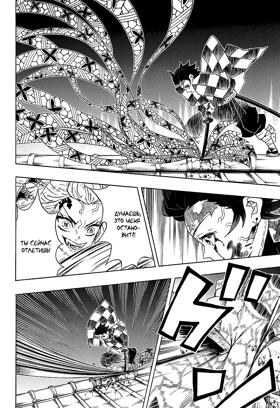 Read Истребитель демонов RU Manga Online