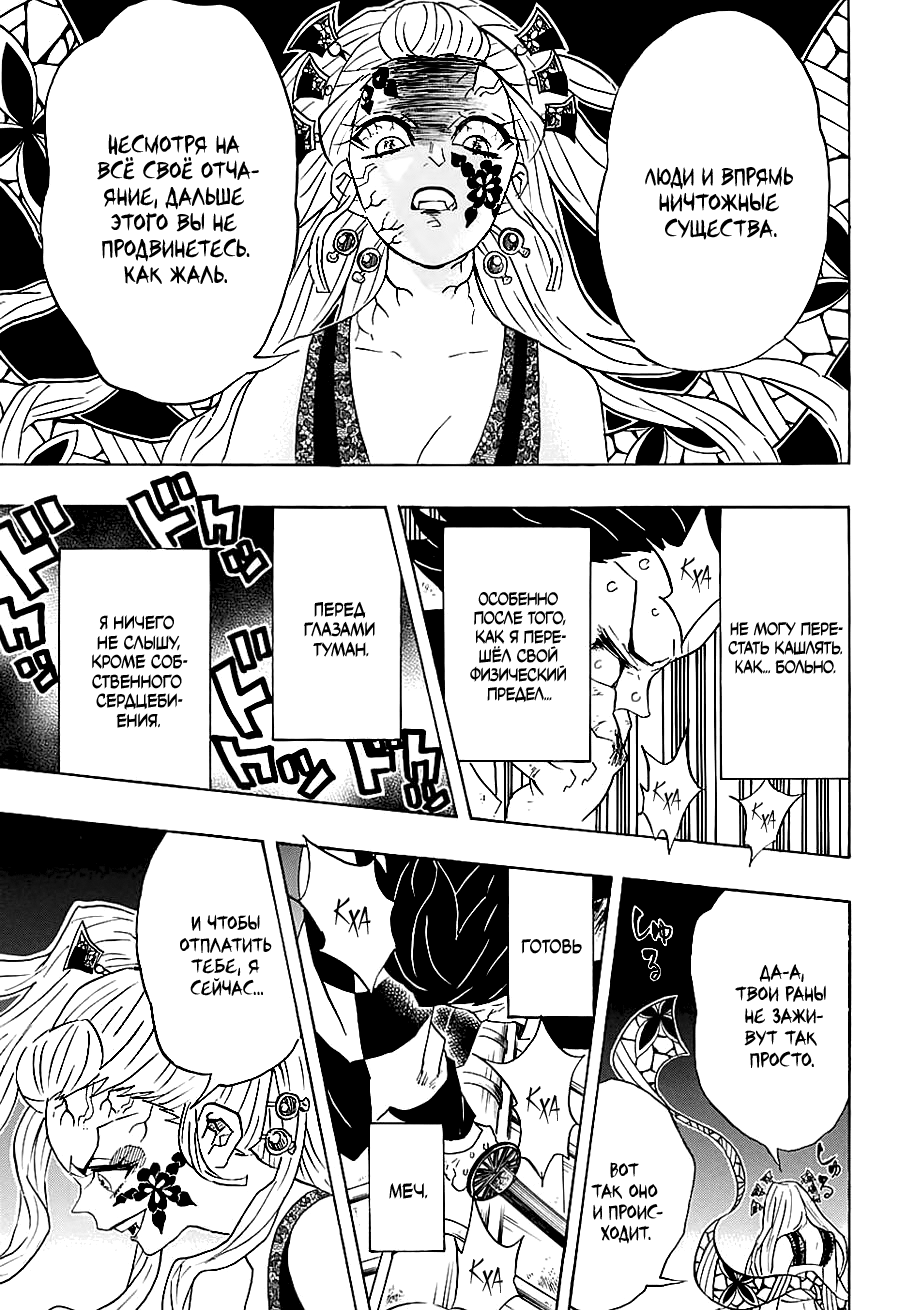 Read Истребитель демонов RU Manga Online