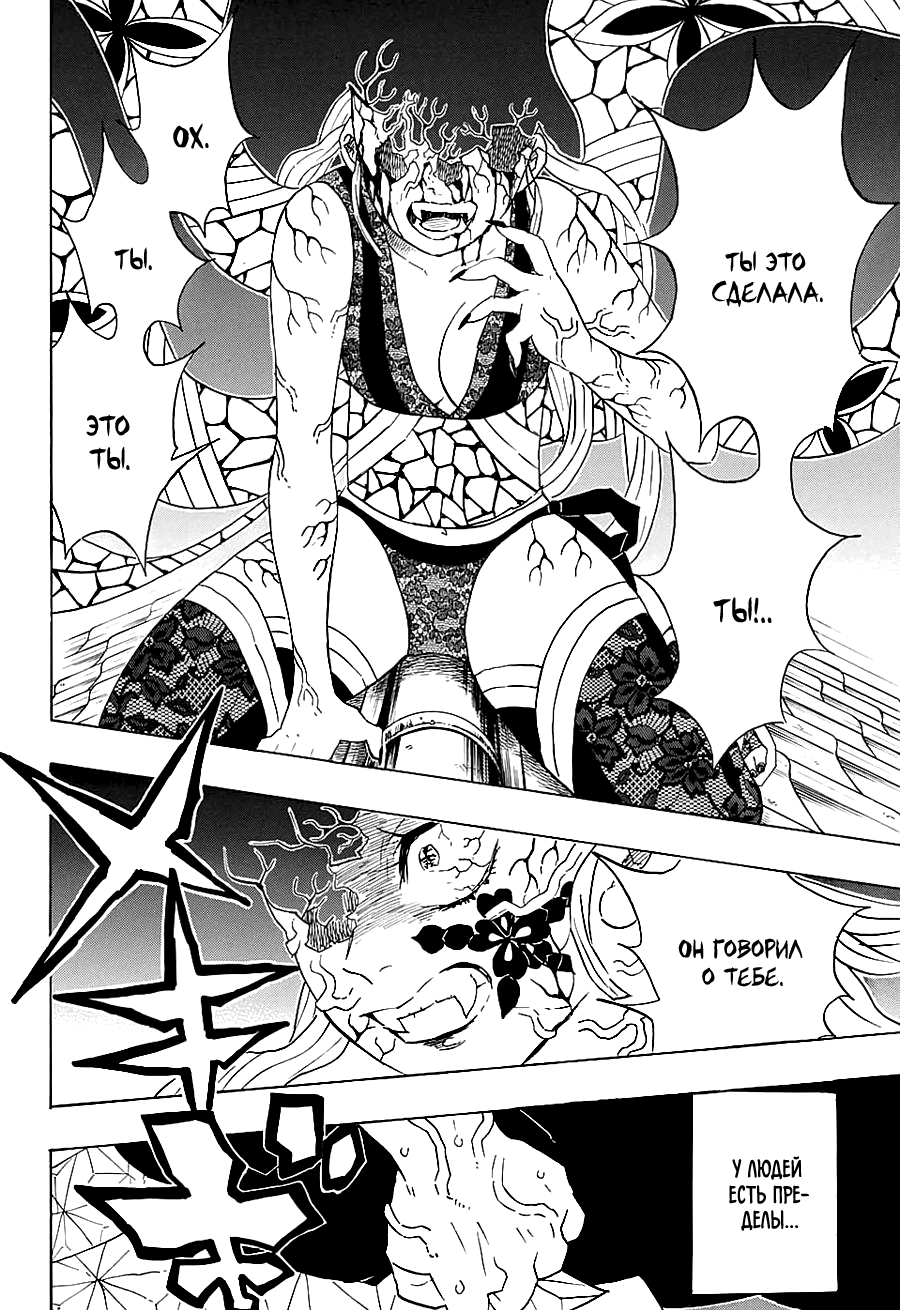 Read Истребитель демонов RU Manga Online