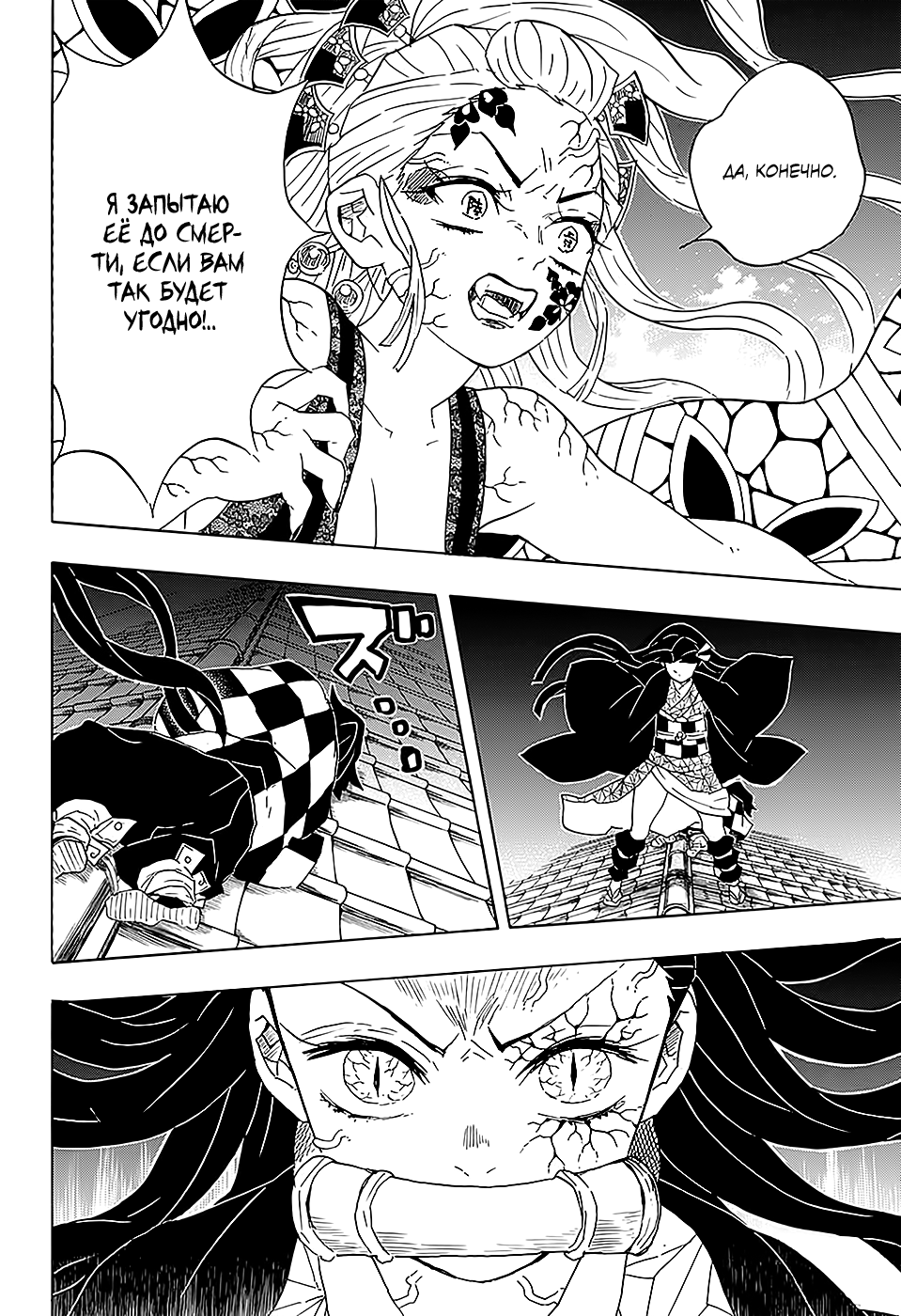 Read Истребитель демонов RU Manga Online