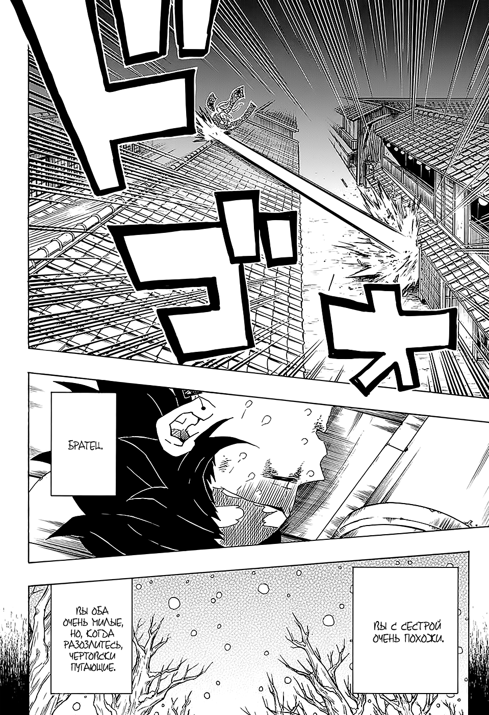 Read Истребитель демонов RU Manga Online