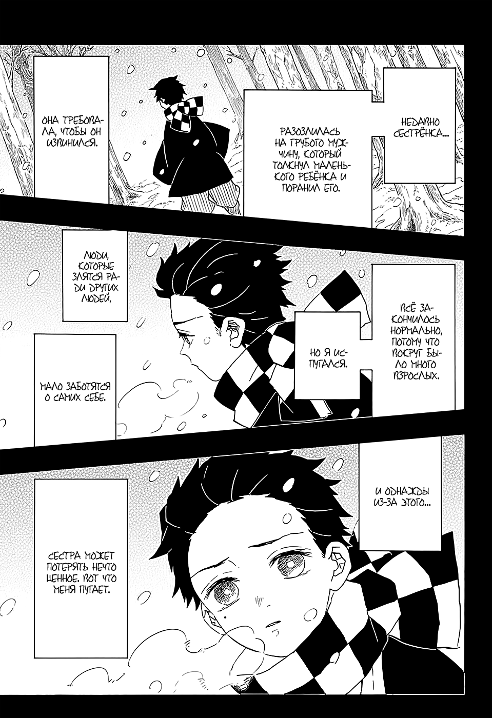 Read Истребитель демонов RU Manga Online