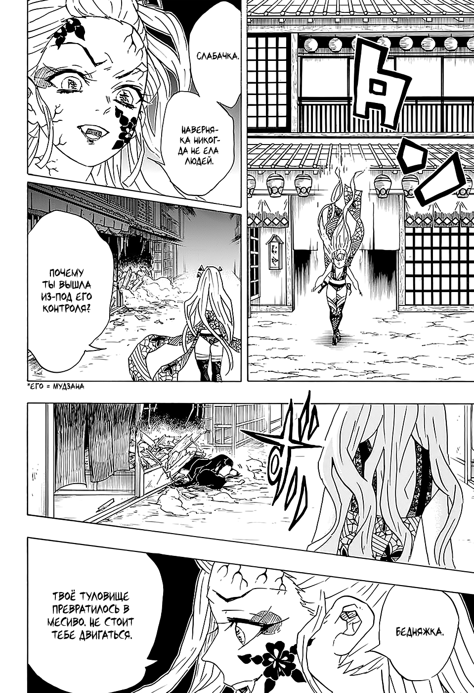 Read Истребитель демонов RU Manga Online