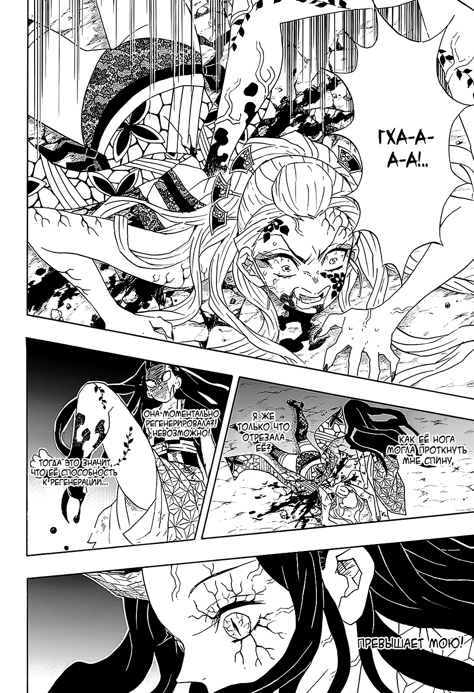 Read Истребитель демонов RU Manga Online