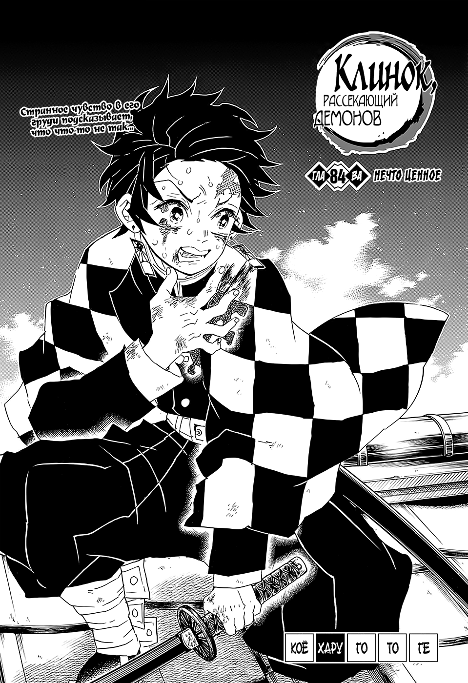 Read Истребитель демонов RU Manga Online