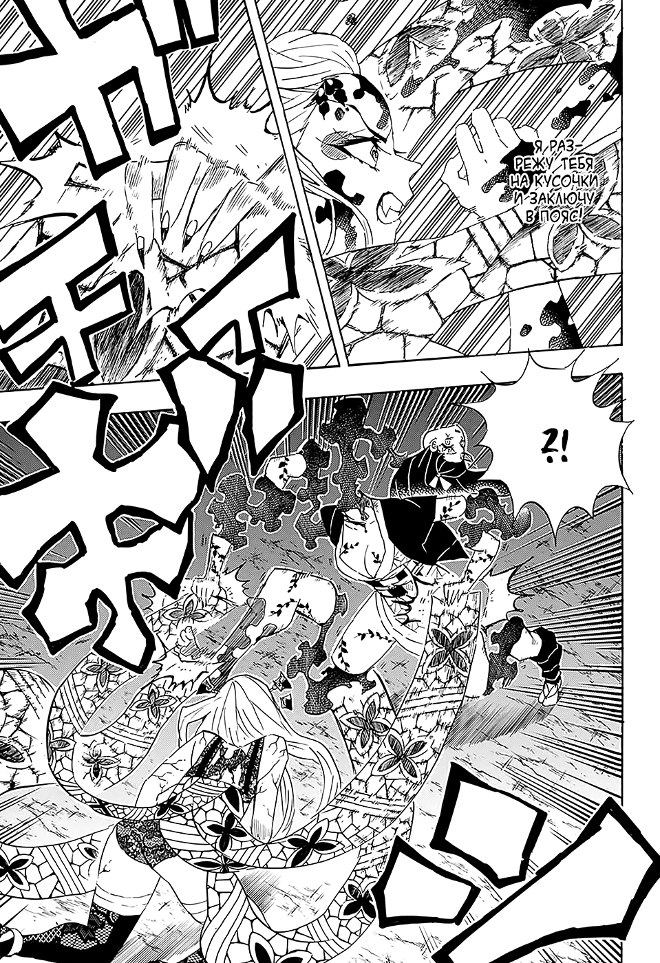 Read Истребитель демонов RU Manga Online