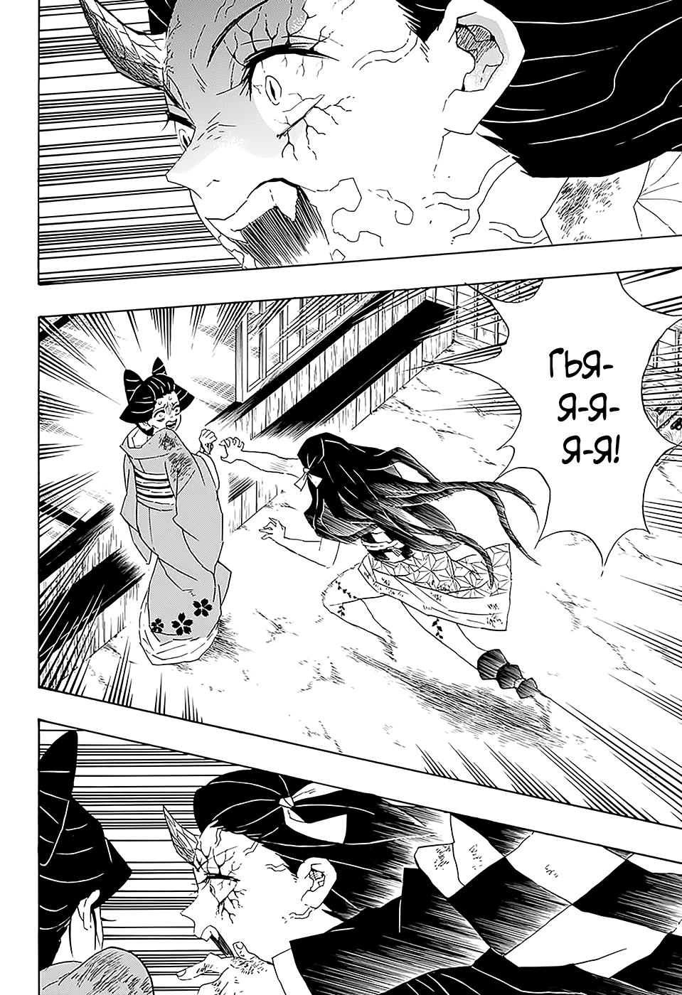 Read Истребитель демонов RU Manga Online