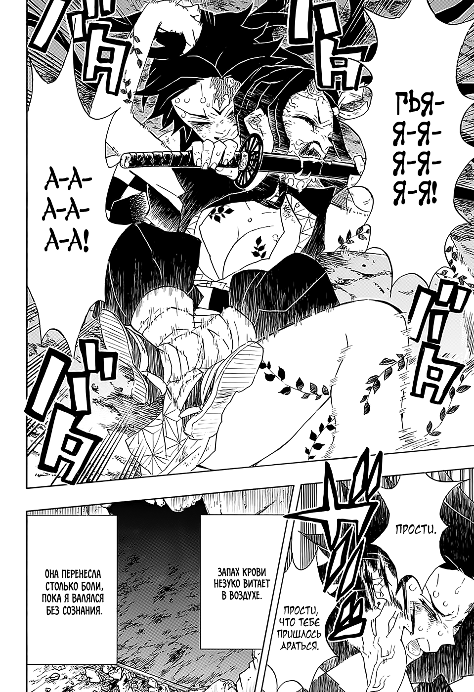 Read Истребитель демонов RU Manga Online