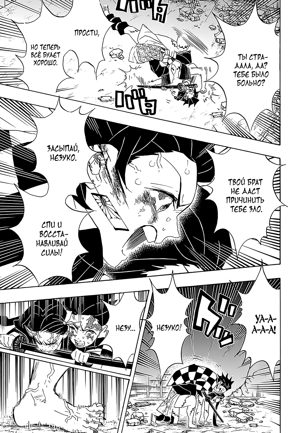 Read Истребитель демонов RU Manga Online