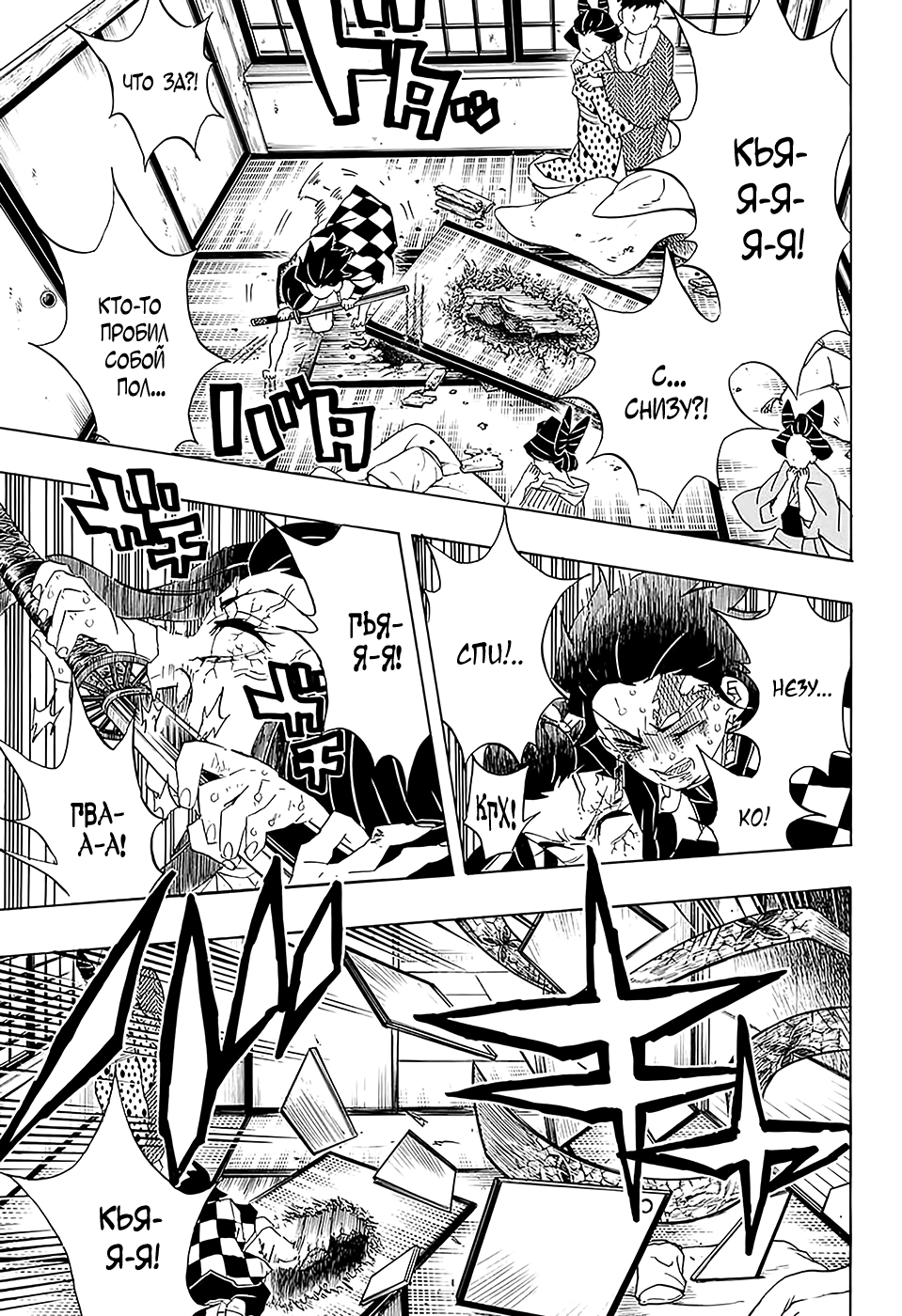 Read Истребитель демонов RU Manga Online