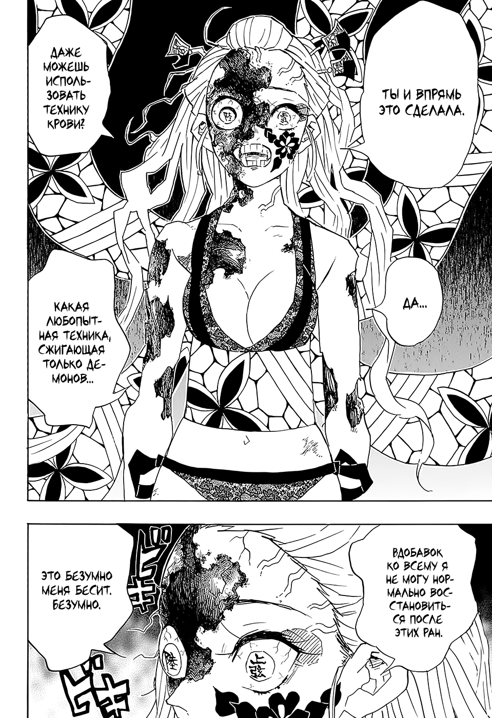 Read Истребитель демонов RU Manga Online