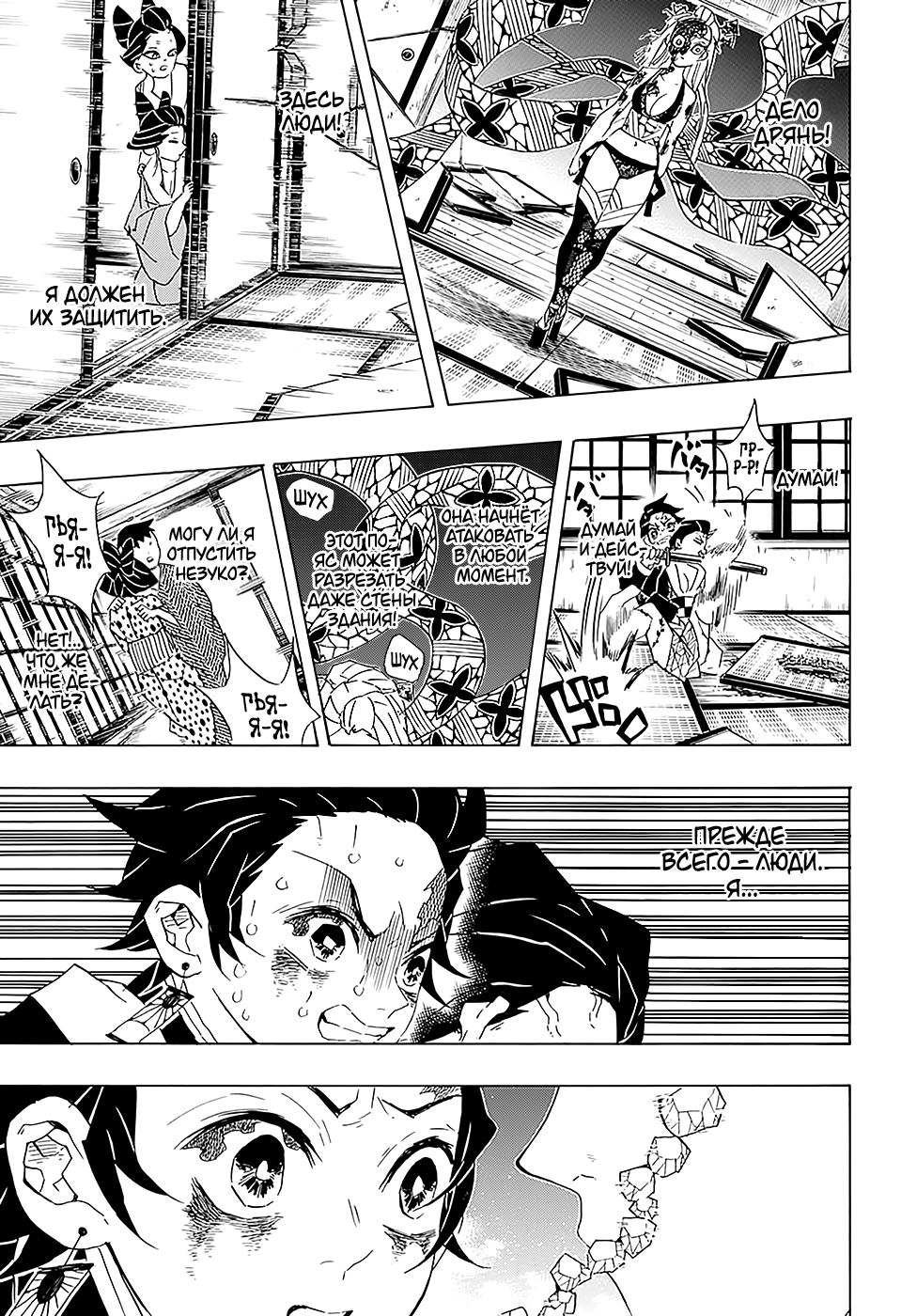 Read Истребитель демонов RU Manga Online