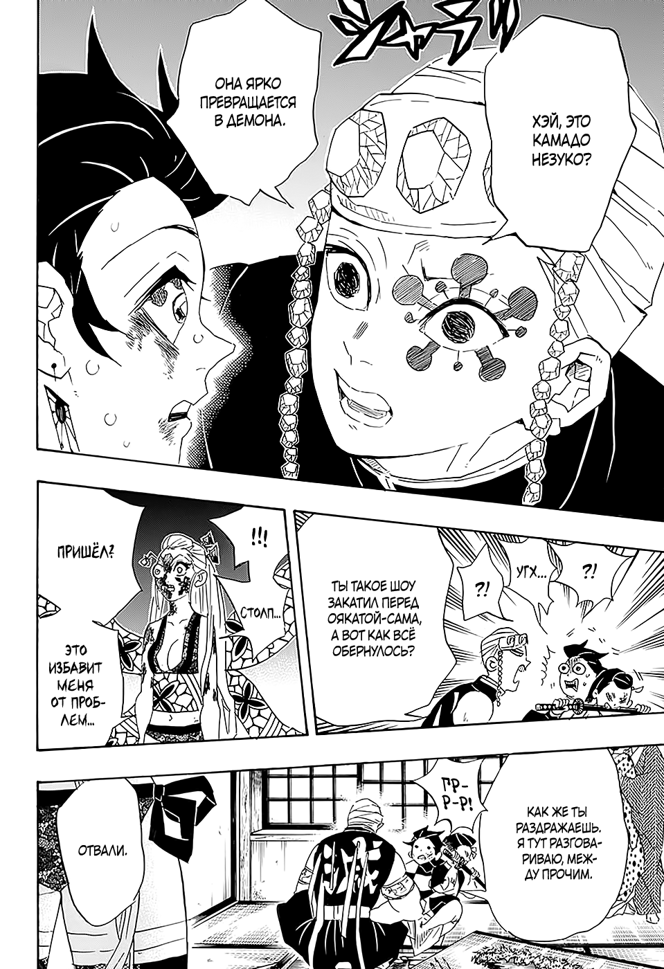 Read Истребитель демонов RU Manga Online