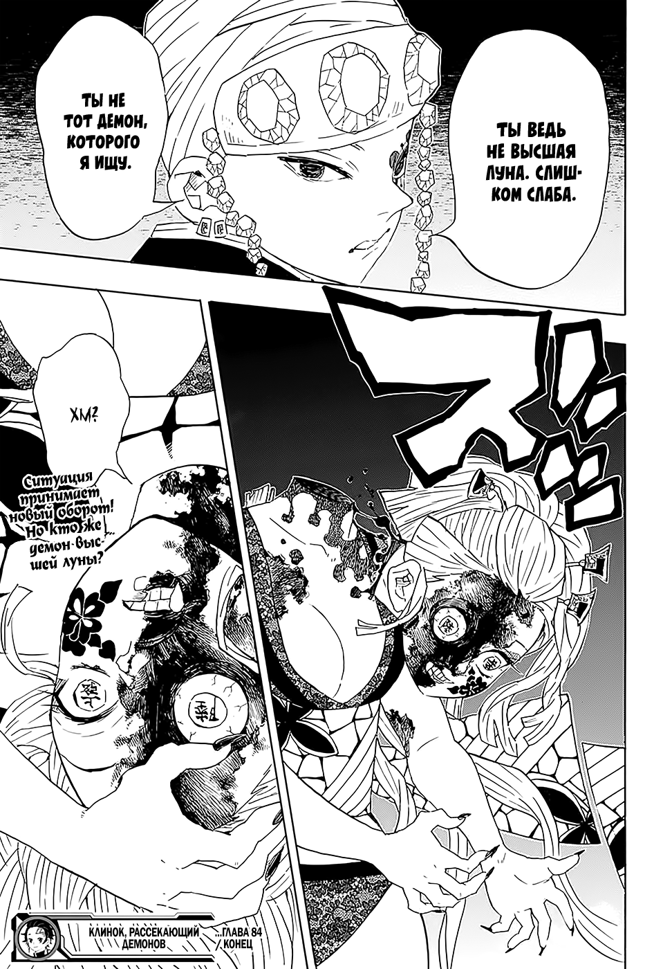 Read Истребитель демонов RU Manga Online