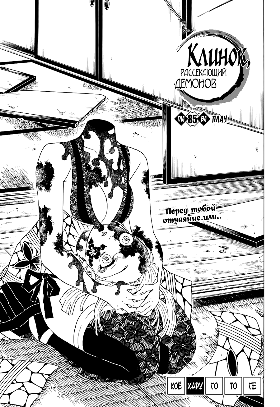 Read Истребитель демонов RU Manga Online