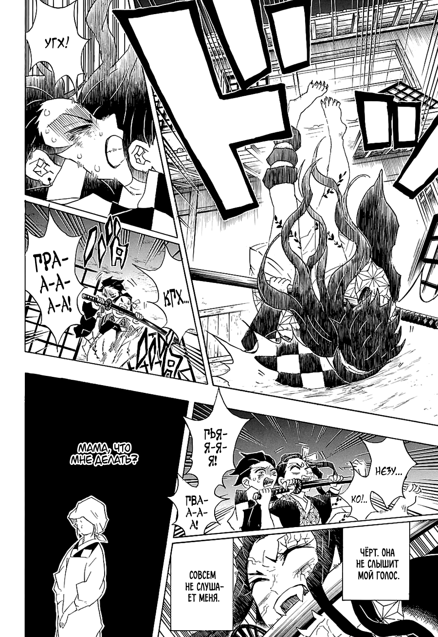 Read Истребитель демонов RU Manga Online