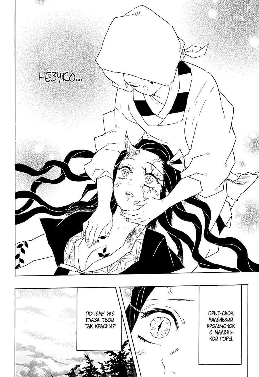 Read Истребитель демонов RU Manga Online