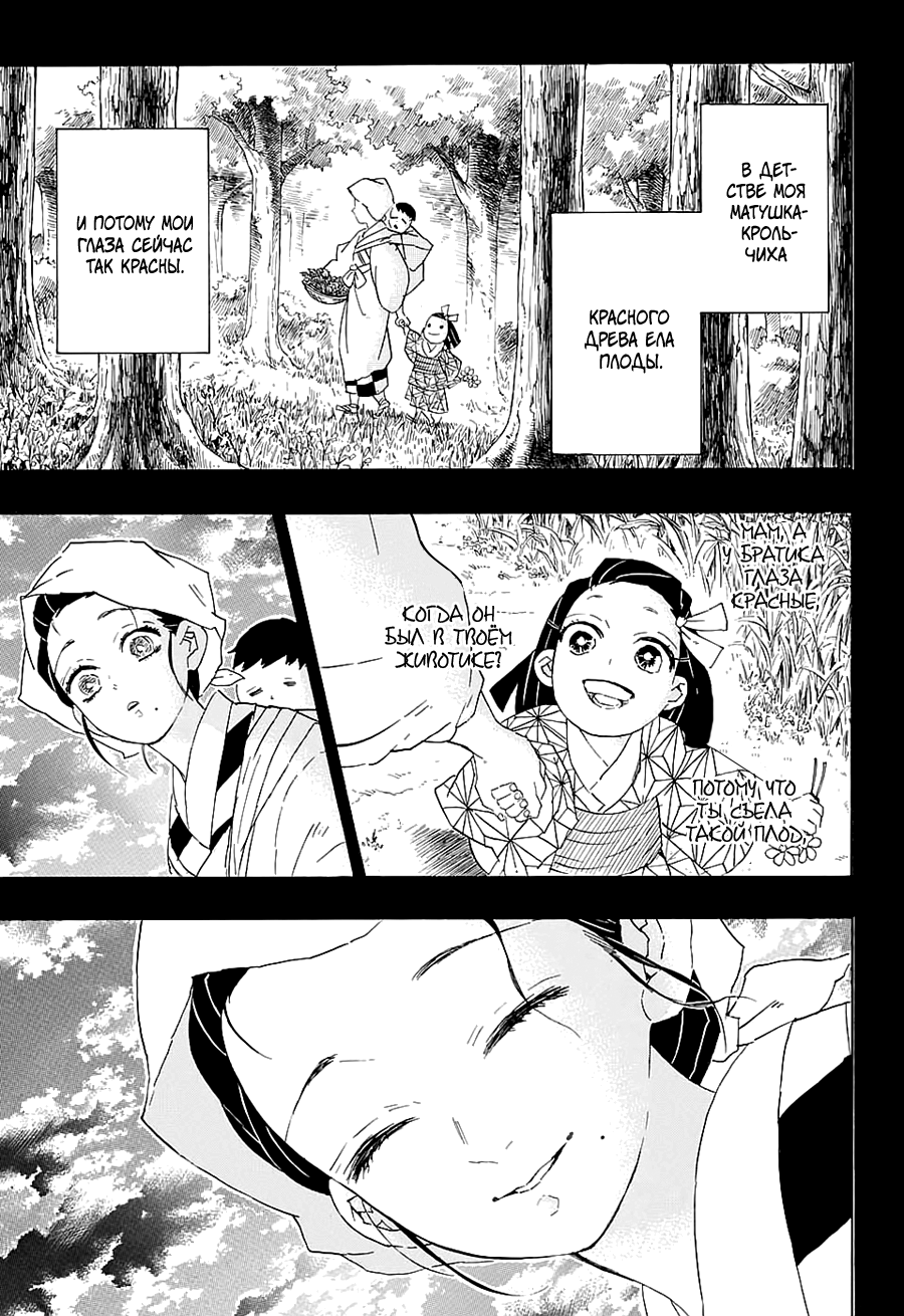 Read Истребитель демонов RU Manga Online