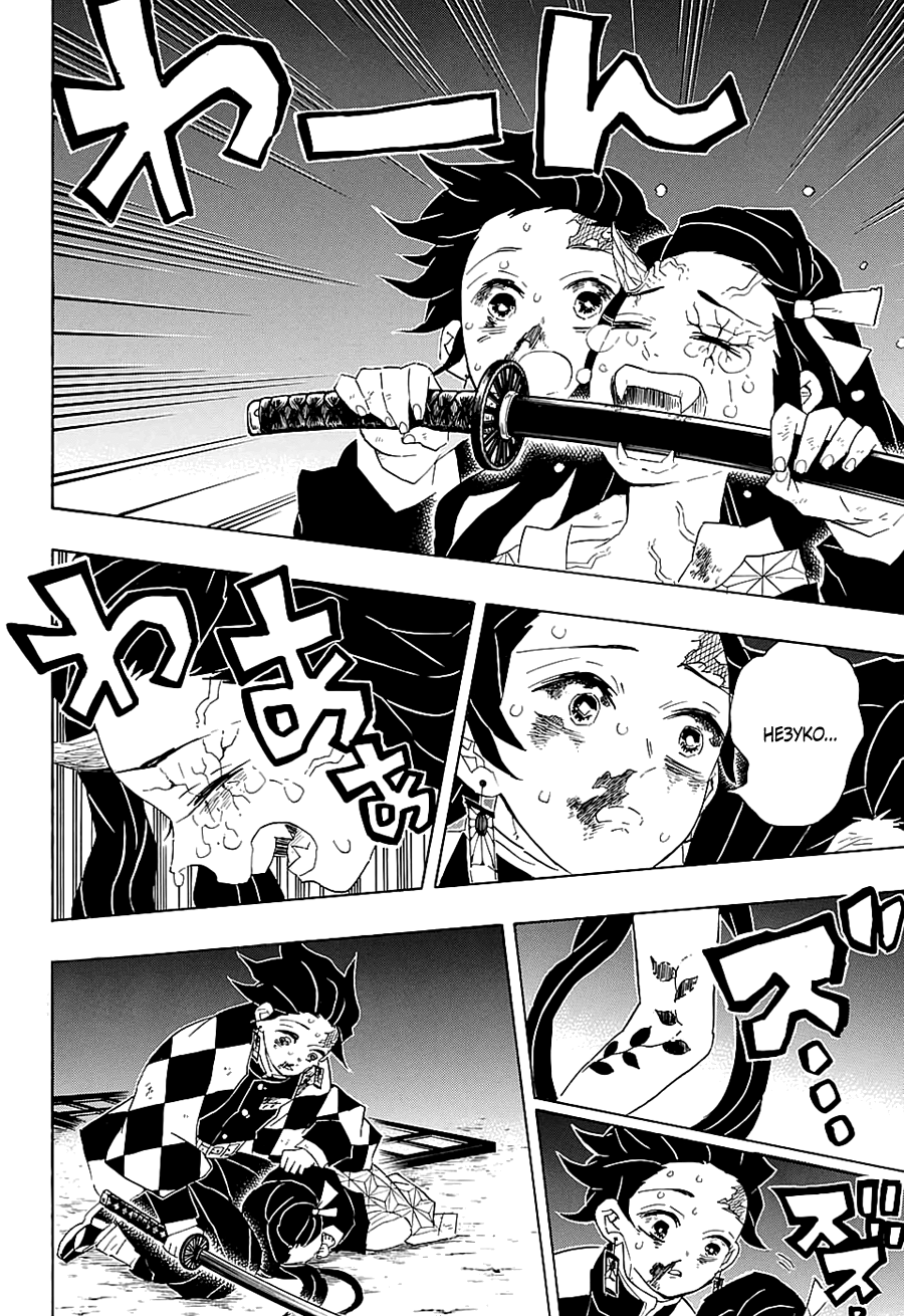 Read Истребитель демонов RU Manga Online