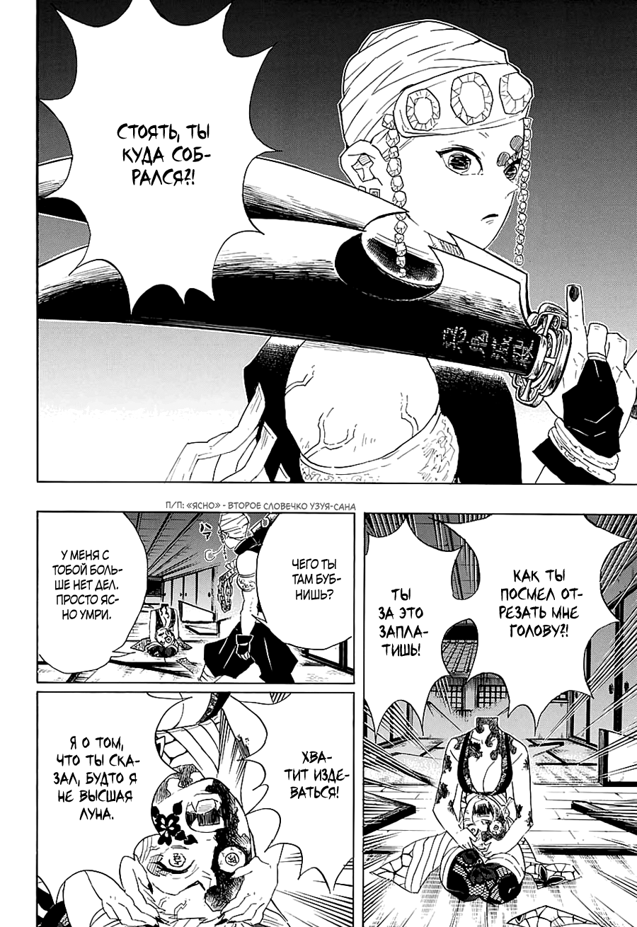 Read Истребитель демонов RU Manga Online