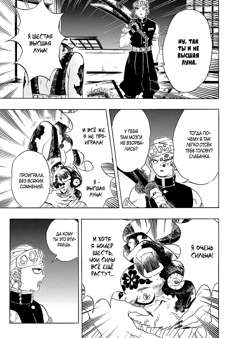 Read Истребитель демонов RU Manga Online