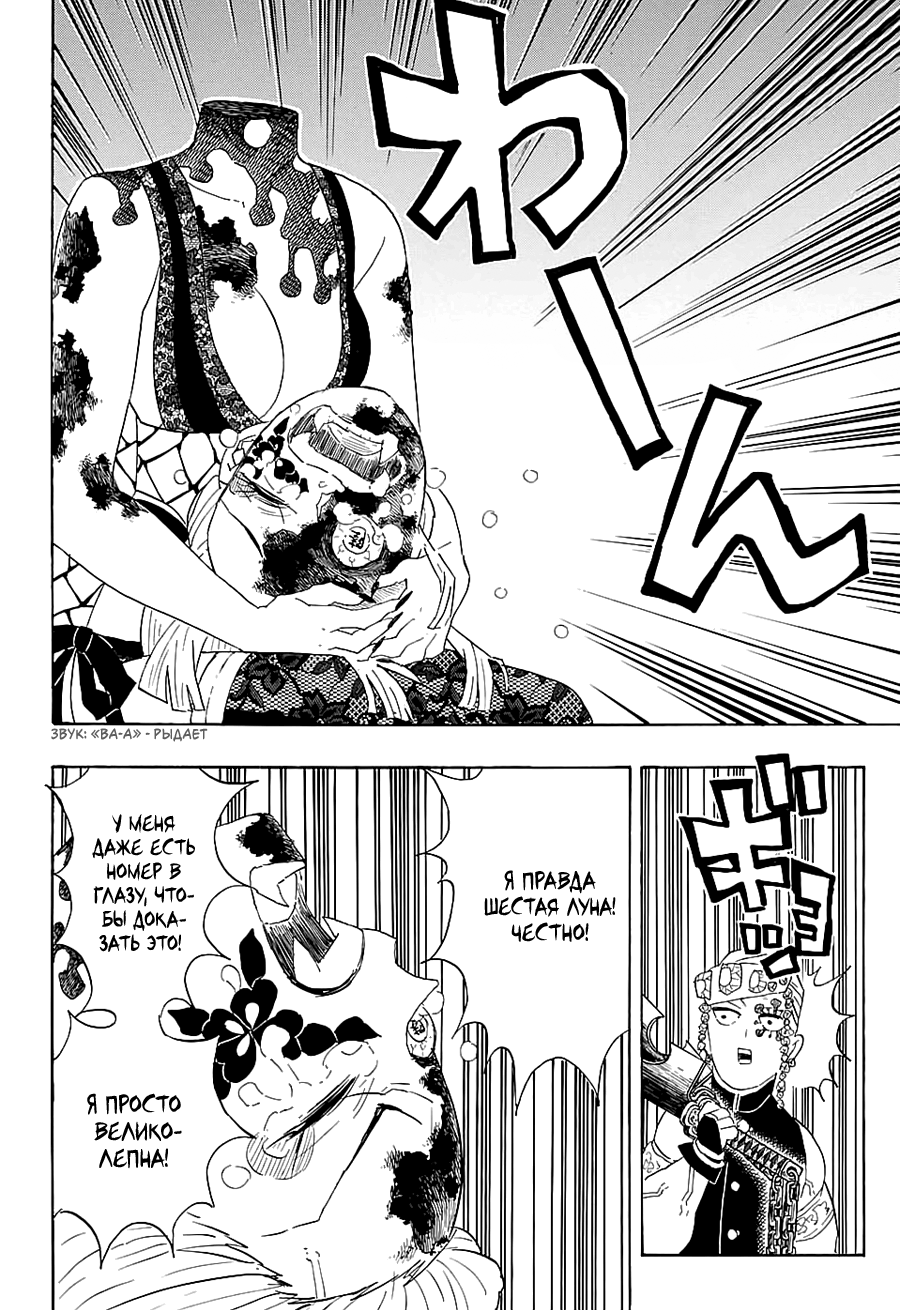 Read Истребитель демонов RU Manga Online