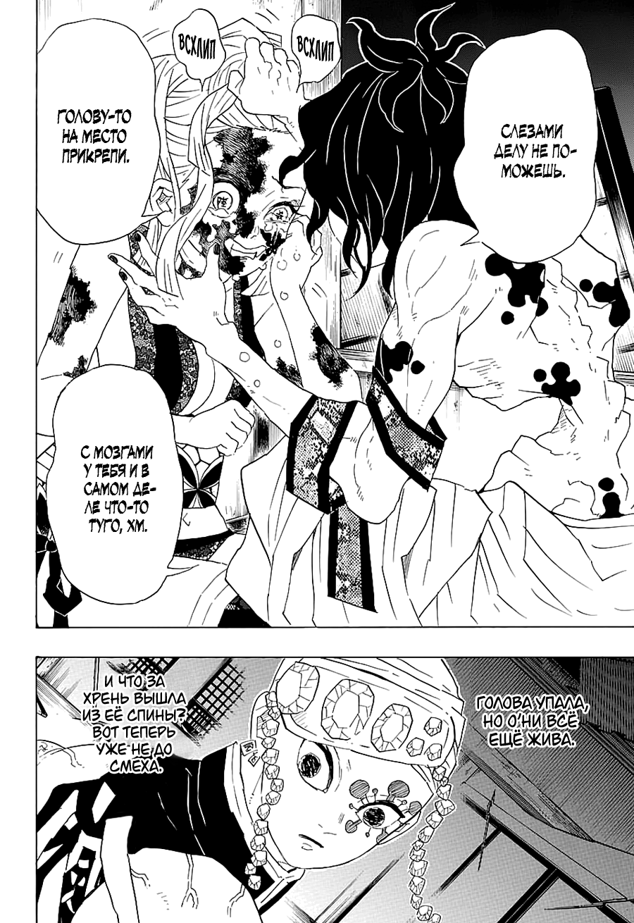 Read Истребитель демонов RU Manga Online