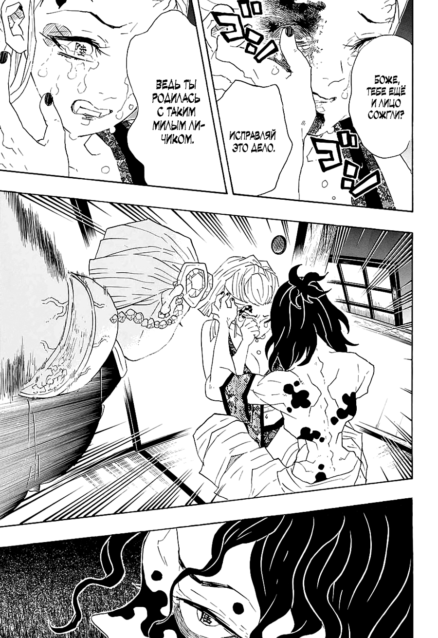 Read Истребитель демонов RU Manga Online