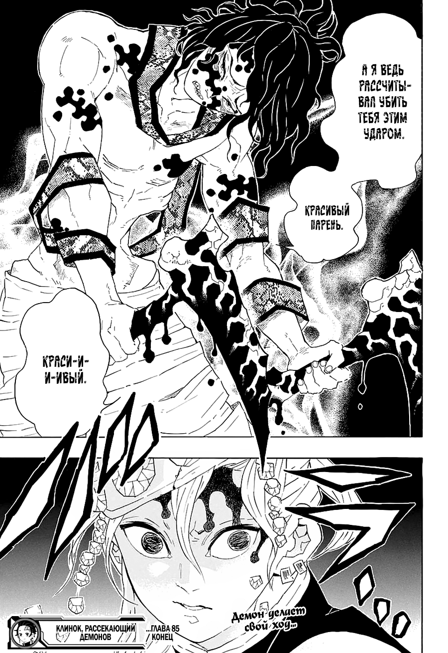 Read Истребитель демонов RU Manga Online