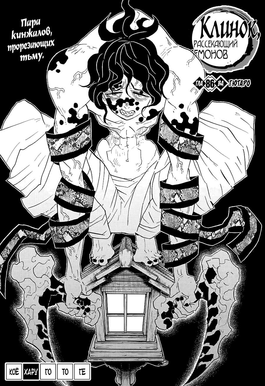 Read Истребитель демонов RU Manga Online