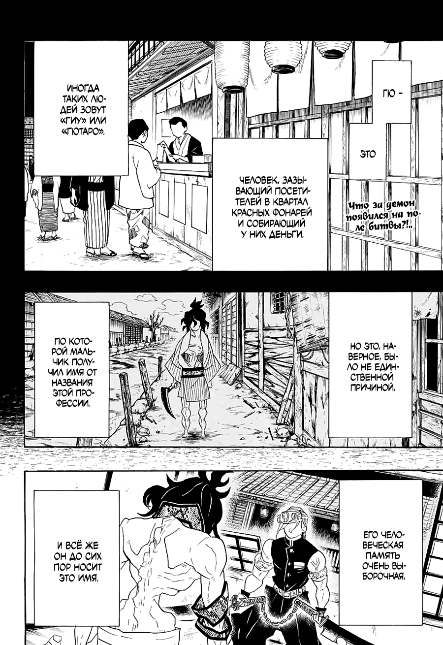 Read Истребитель демонов RU Manga Online