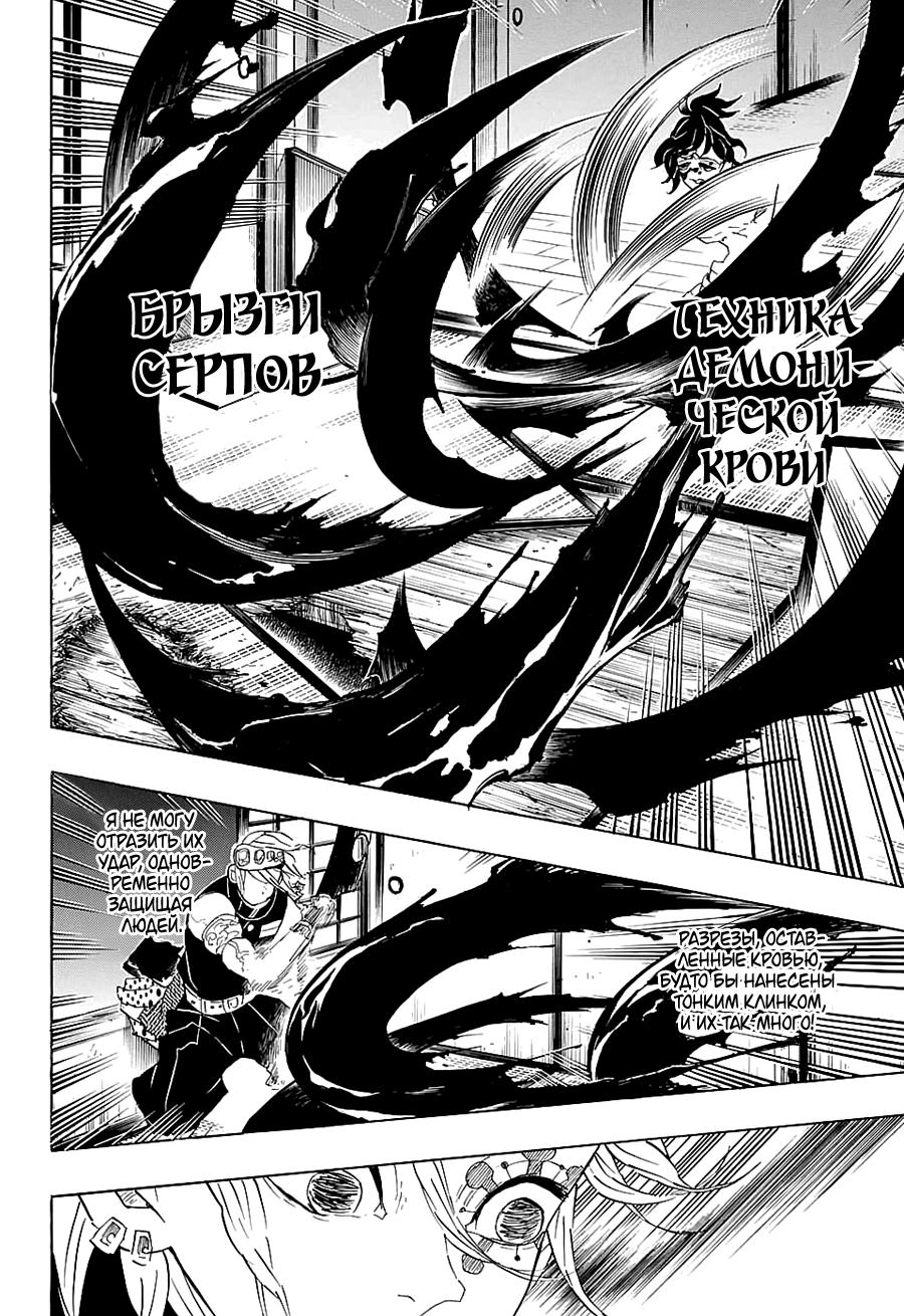 Read Истребитель демонов RU Manga Online