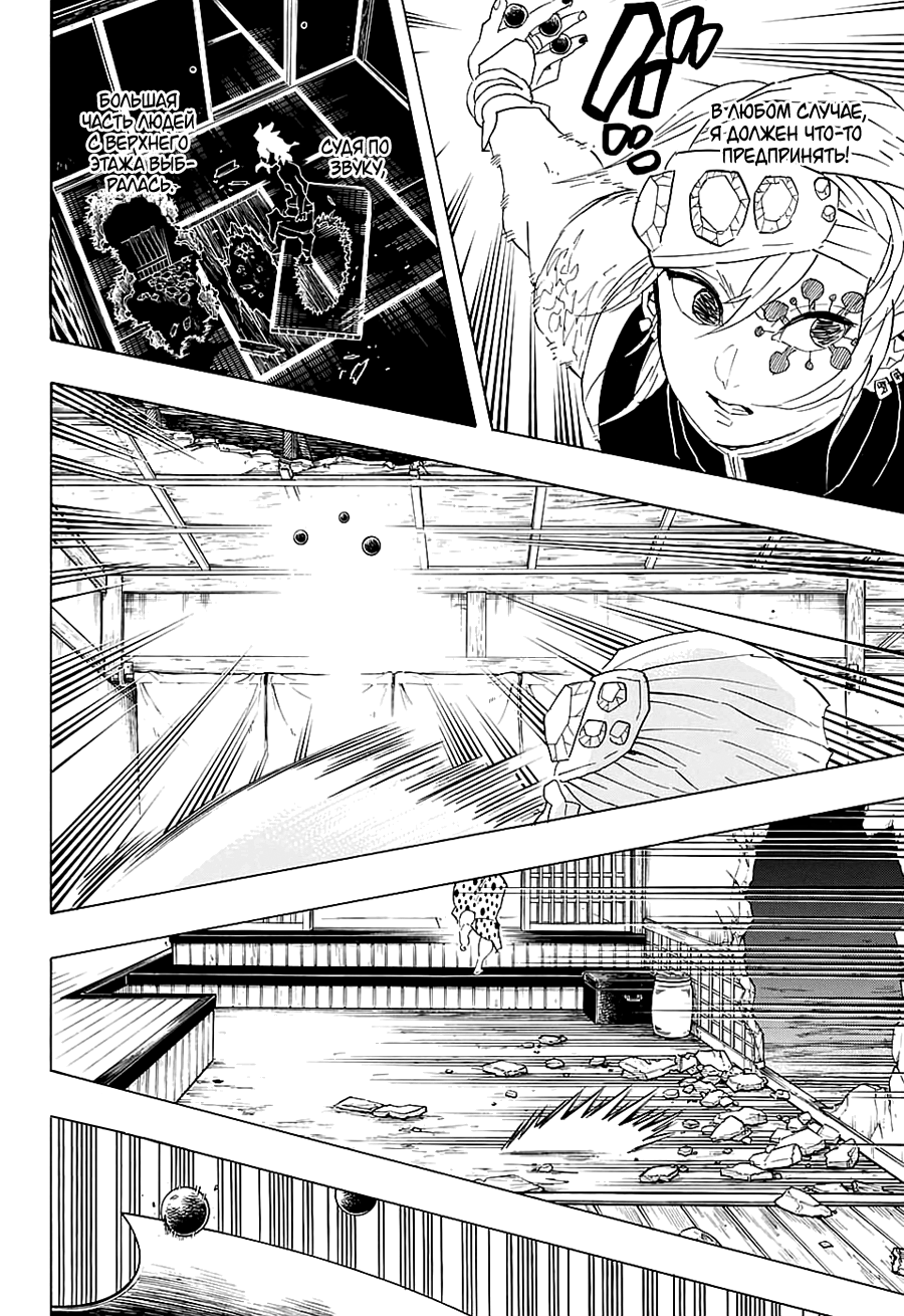 Read Истребитель демонов RU Manga Online