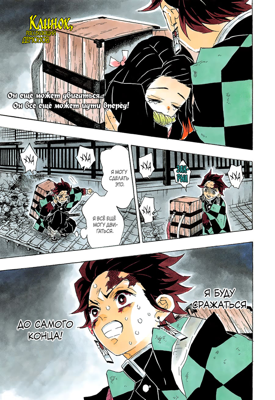 Read Истребитель демонов RU Manga Online