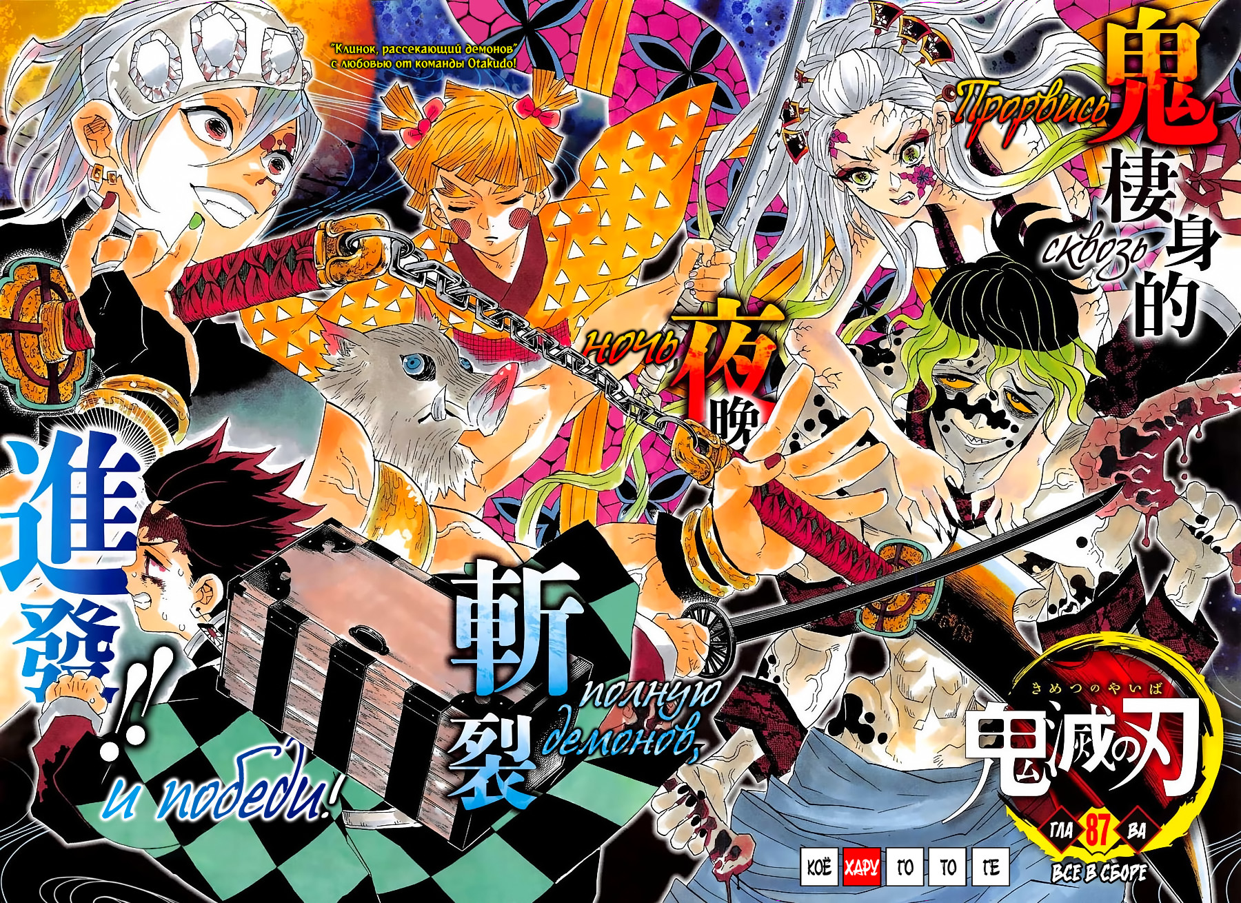 Read Истребитель демонов RU Manga Online