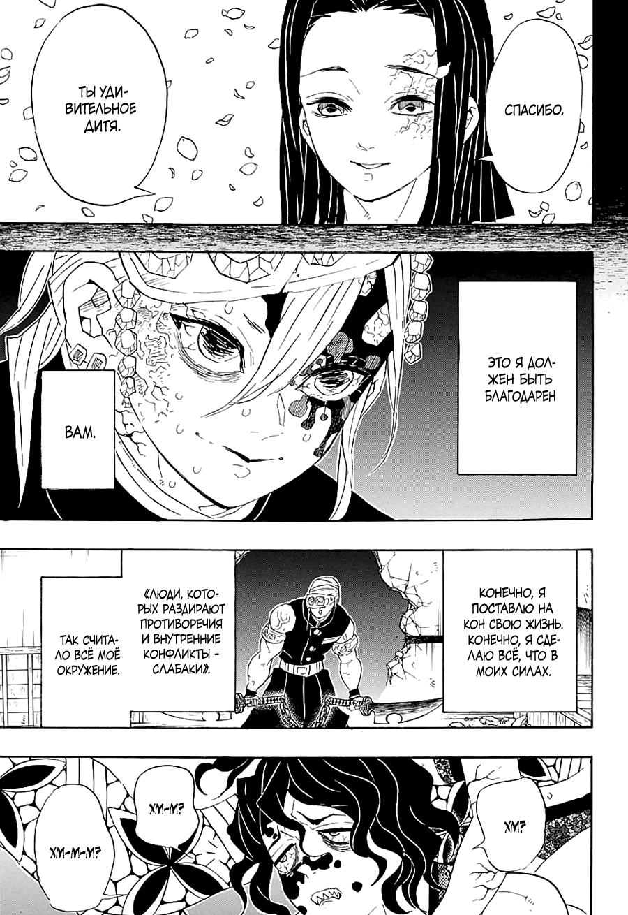 Read Истребитель демонов RU Manga Online