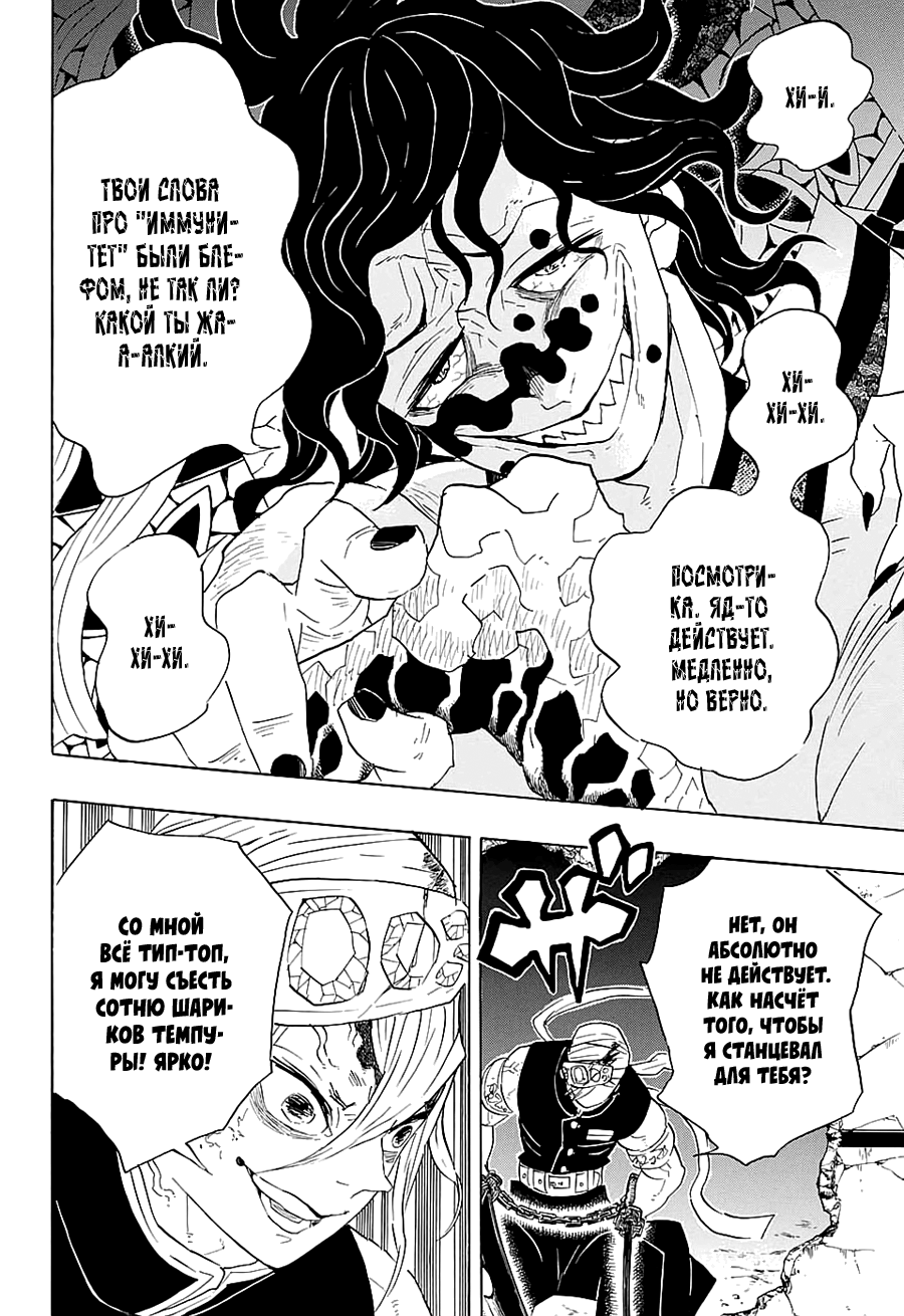 Read Истребитель демонов RU Manga Online