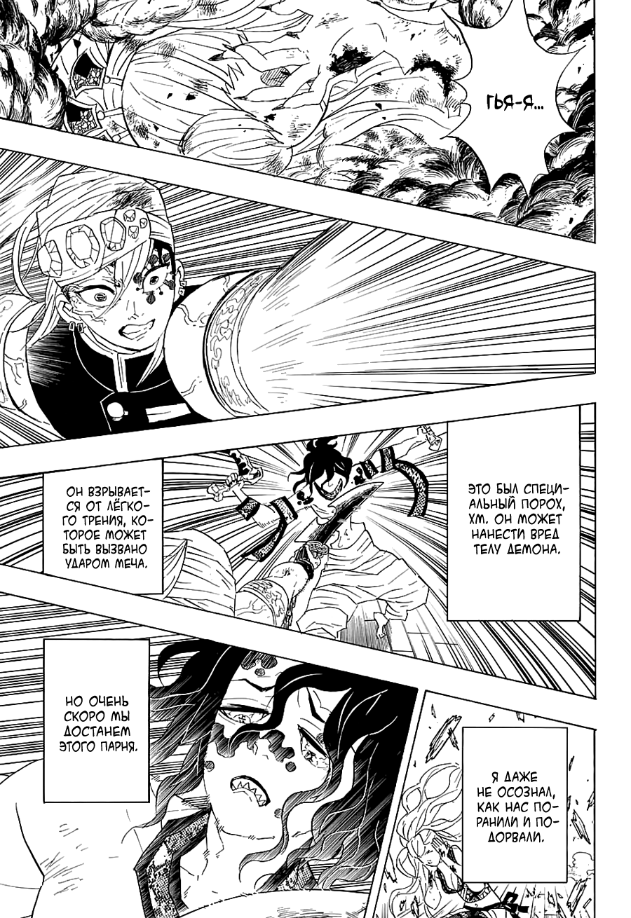 Read Истребитель демонов RU Manga Online