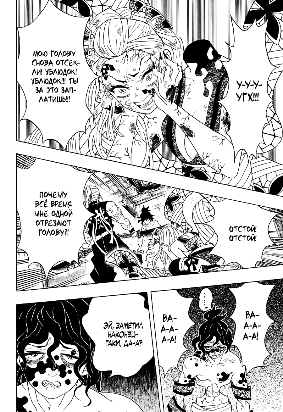 Read Истребитель демонов RU Manga Online