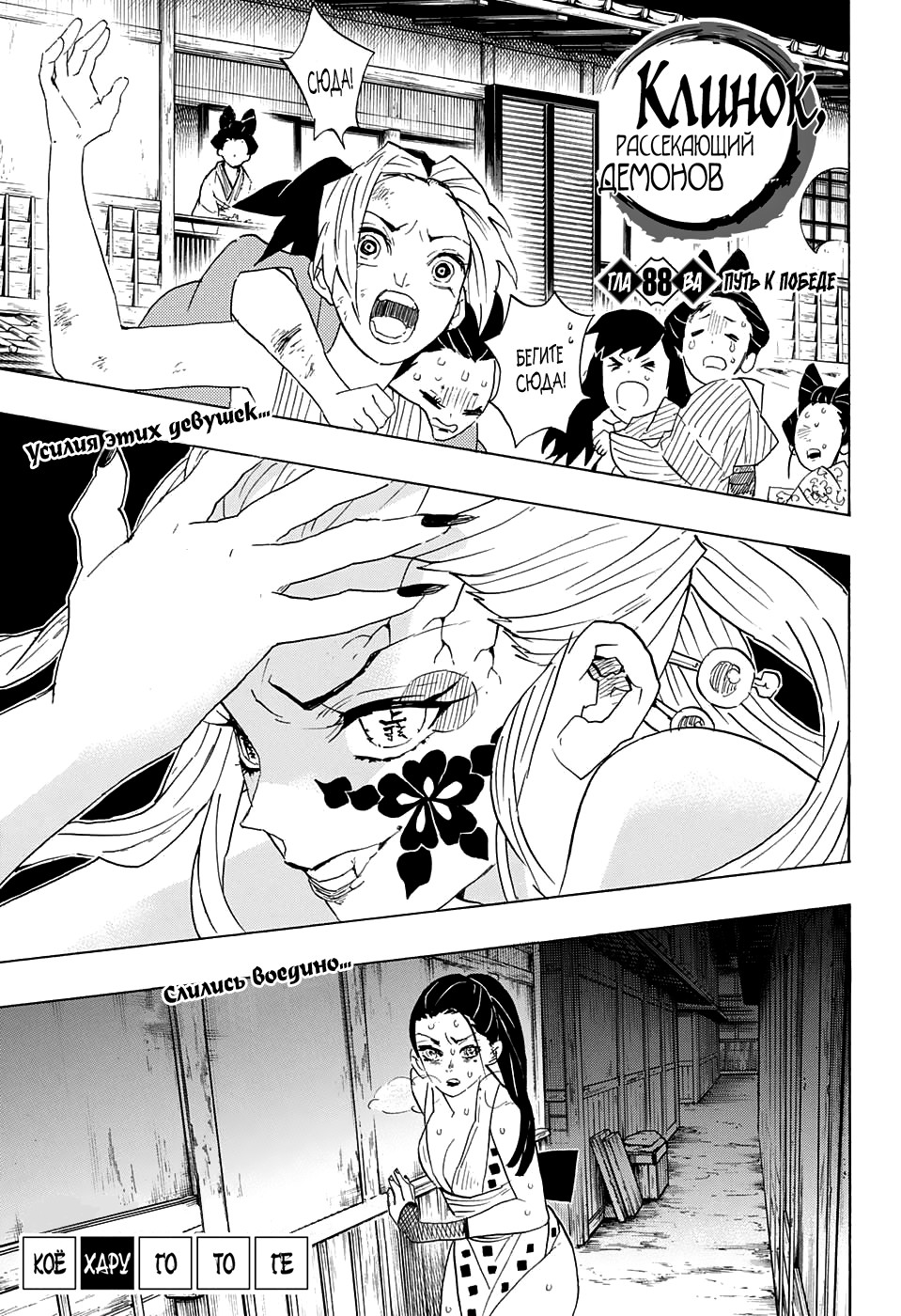 Read Истребитель демонов RU Manga Online