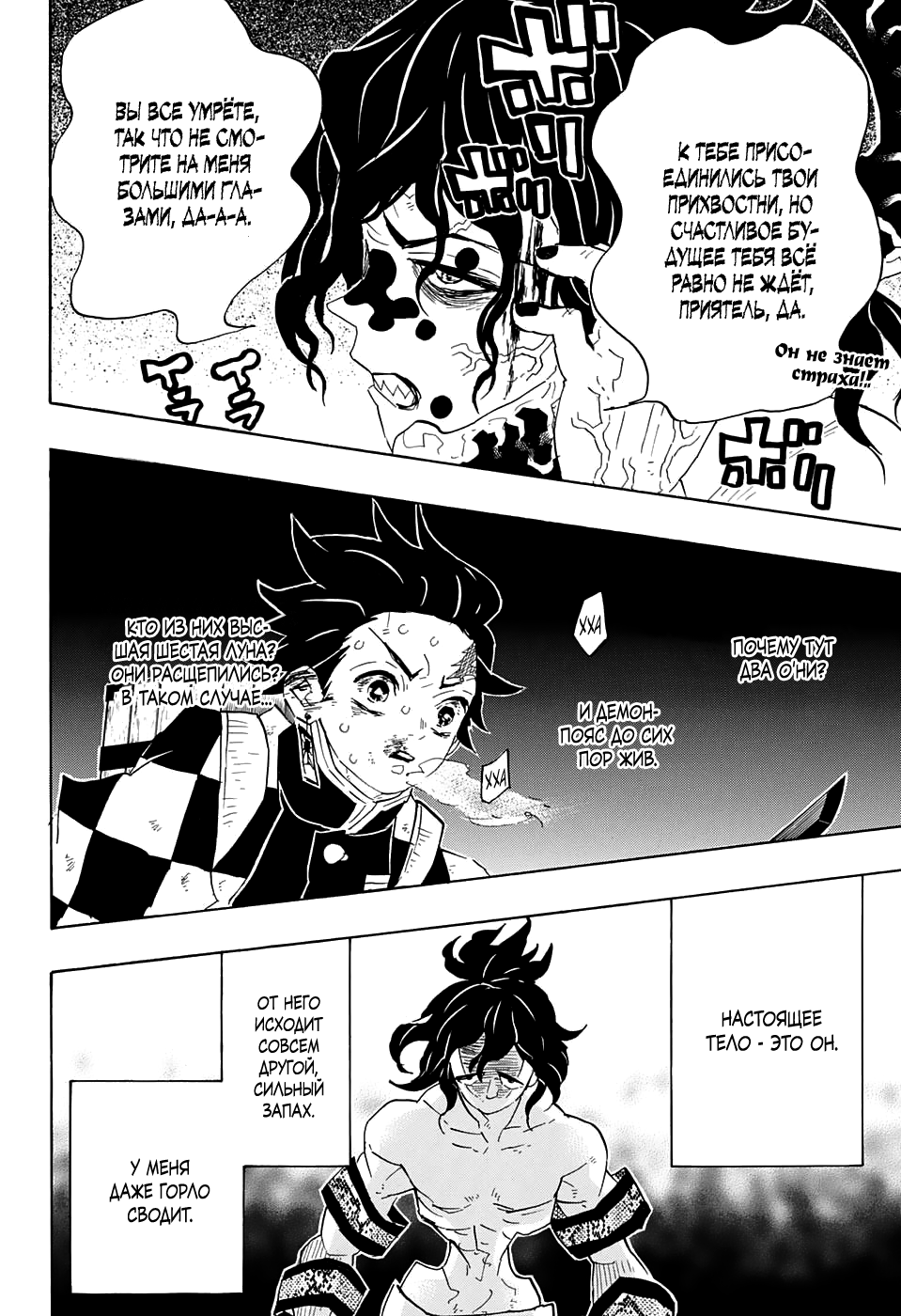 Read Истребитель демонов RU Manga Online