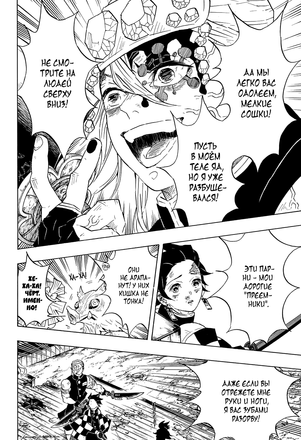 Read Истребитель демонов RU Manga Online