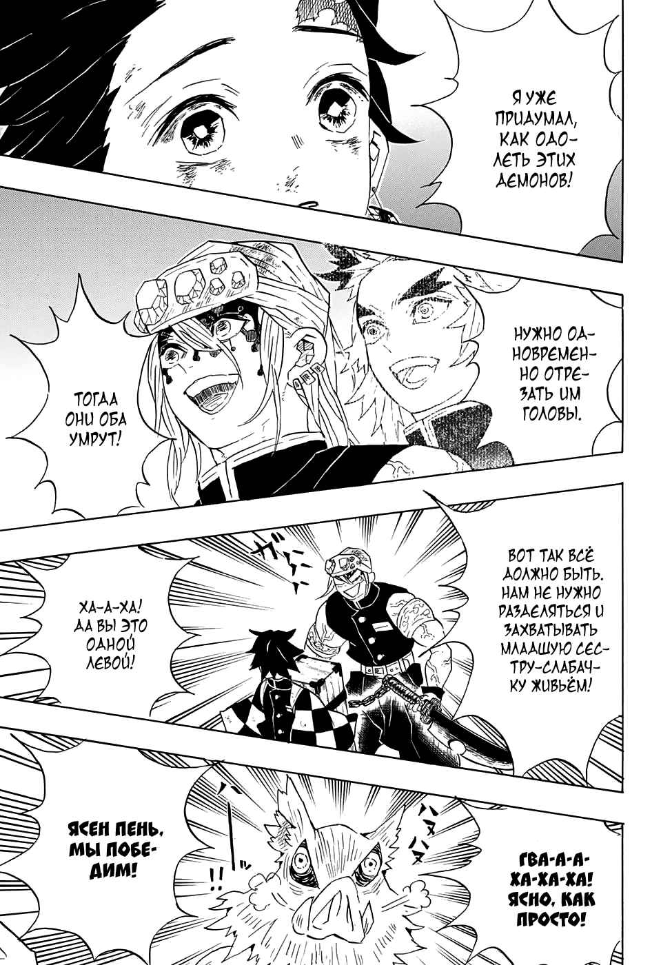 Read Истребитель демонов RU Manga Online