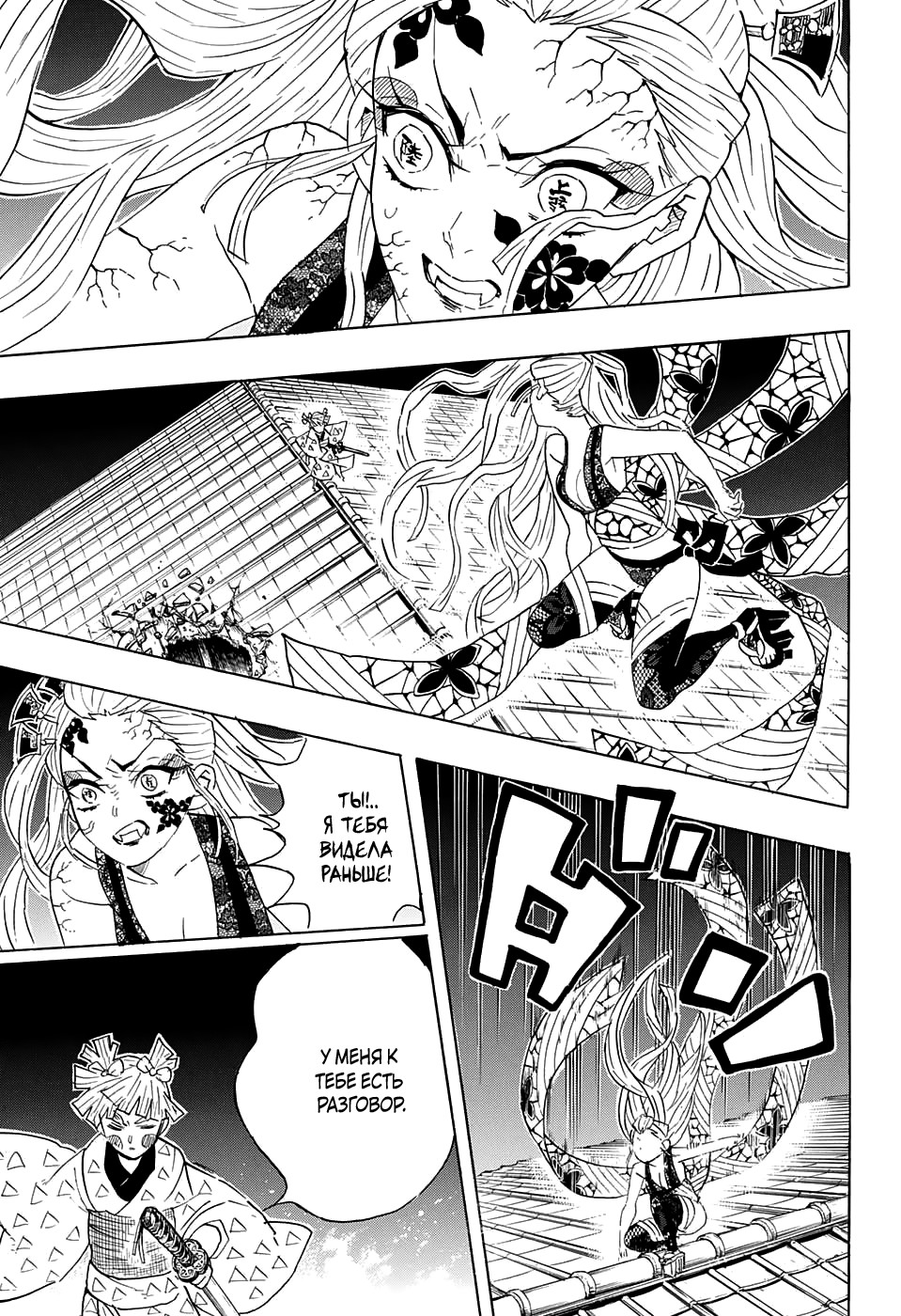 Read Истребитель демонов RU Manga Online