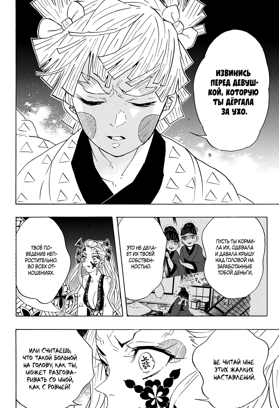 Read Истребитель демонов RU Manga Online