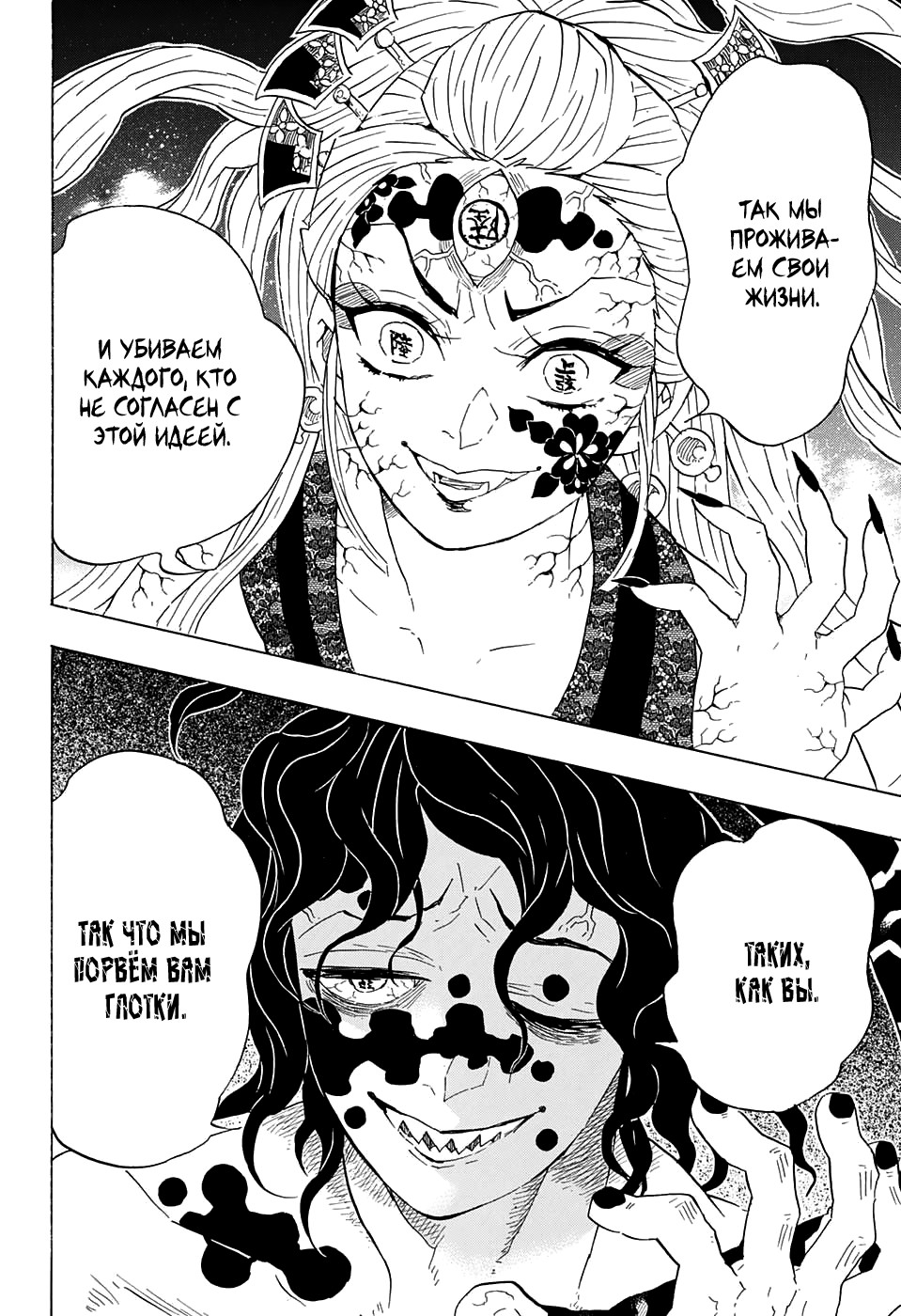 Read Истребитель демонов RU Manga Online