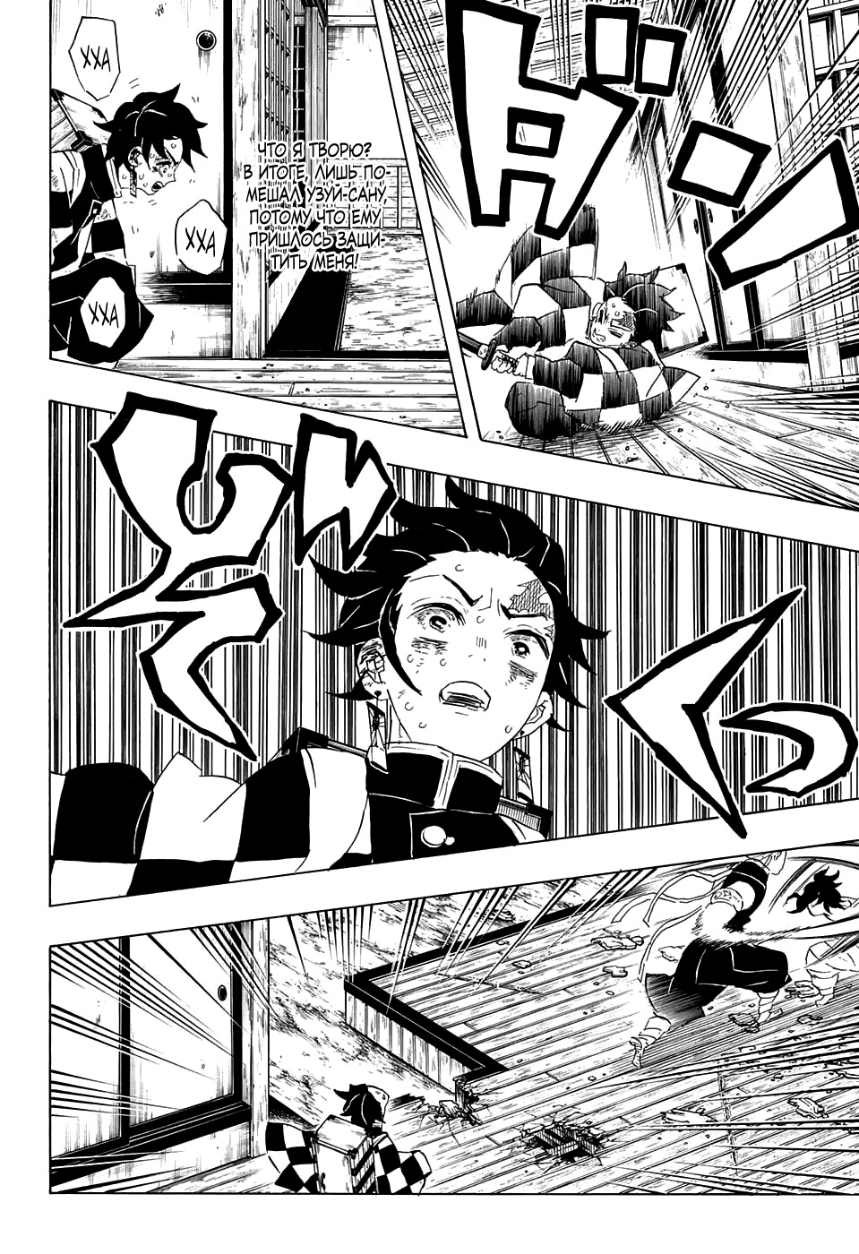 Read Истребитель демонов RU Manga Online