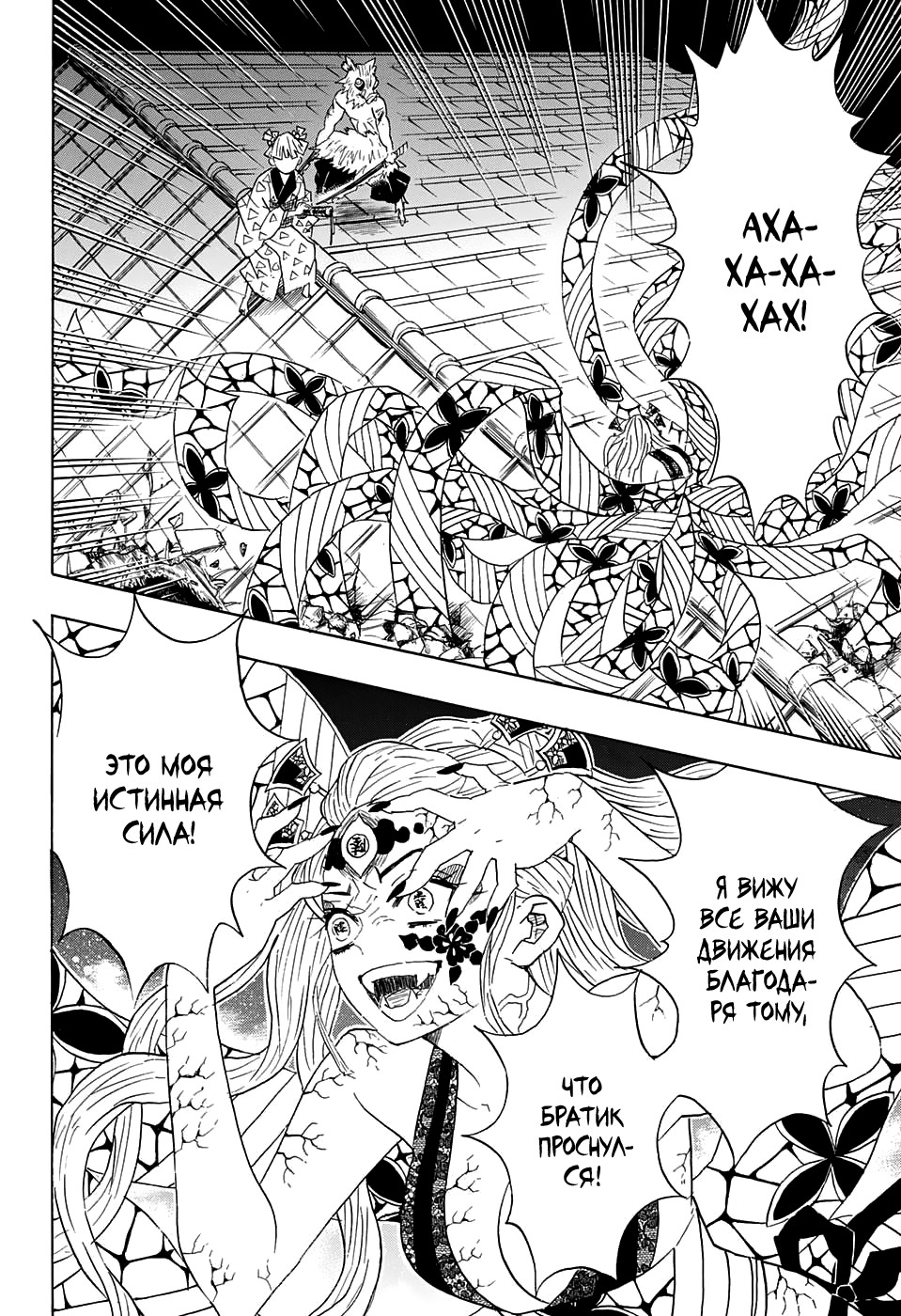 Read Истребитель демонов RU Manga Online