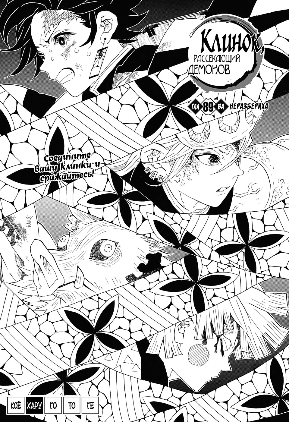 Read Истребитель демонов RU Manga Online