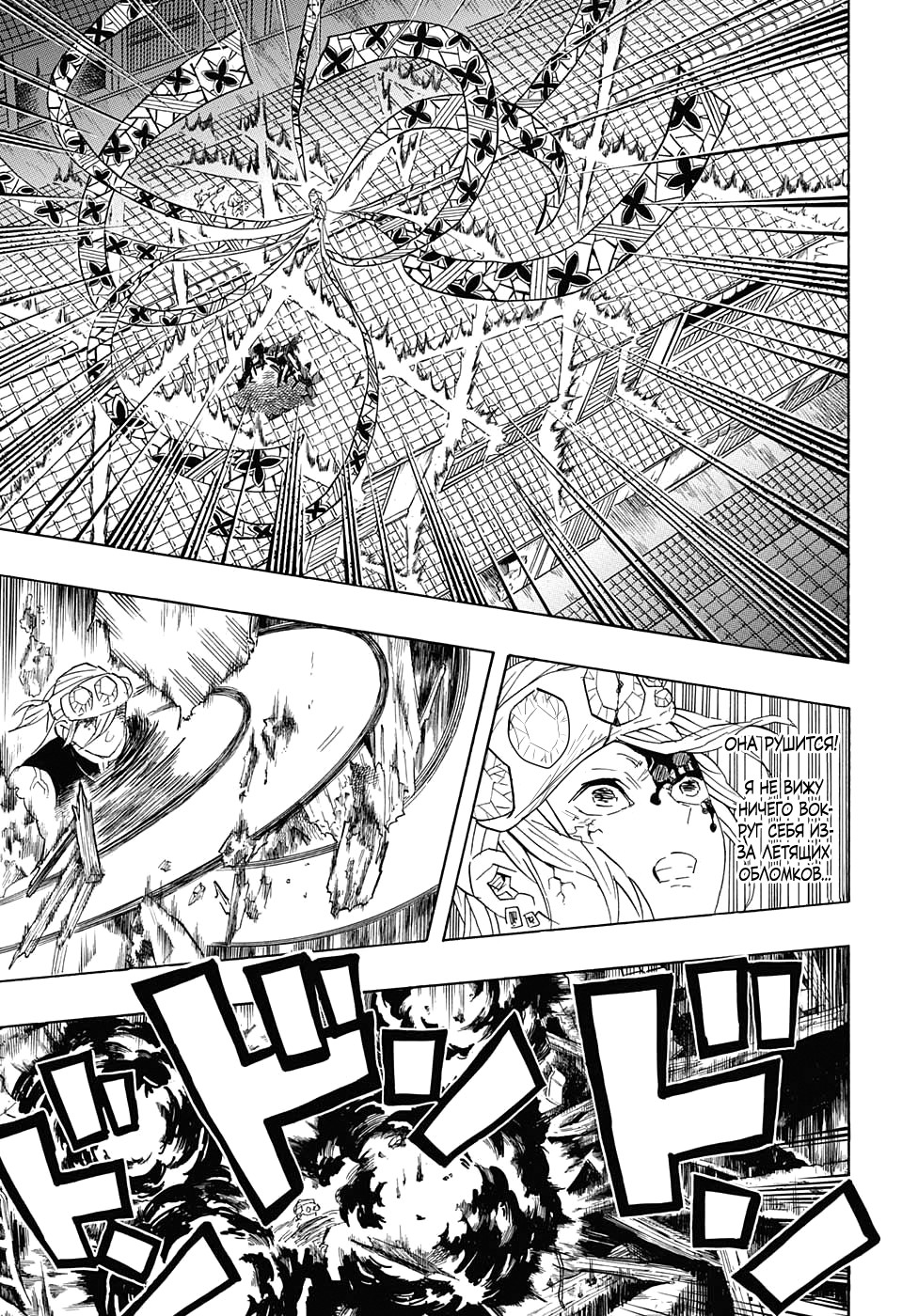 Read Истребитель демонов RU Manga Online